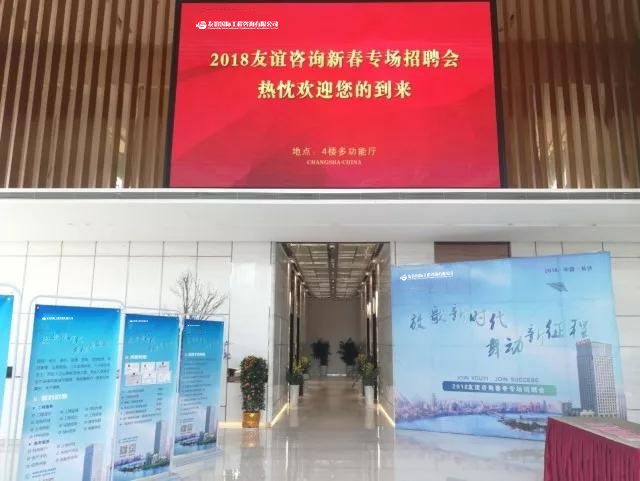 “放歌新時代，舞動新征程”友誼咨詢2018新春招聘會及 “優秀監理總監提升班”開班儀式順利舉行.jpg